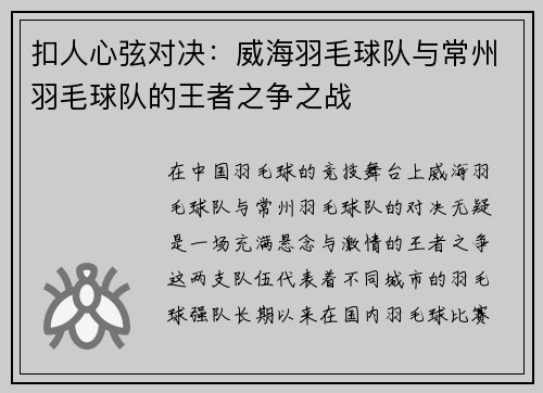 扣人心弦对决：威海羽毛球队与常州羽毛球队的王者之争之战
