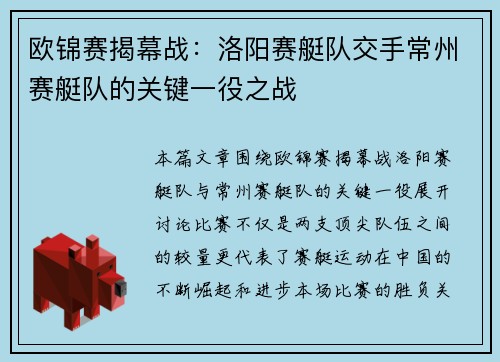 欧锦赛揭幕战：洛阳赛艇队交手常州赛艇队的关键一役之战