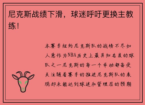尼克斯战绩下滑，球迷呼吁更换主教练！